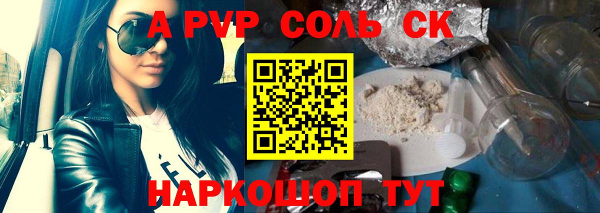 Альфа ПВП крисы CK  A-PVP крисы CK  Alfa_PVP  Вход с VPN  Ярославль 