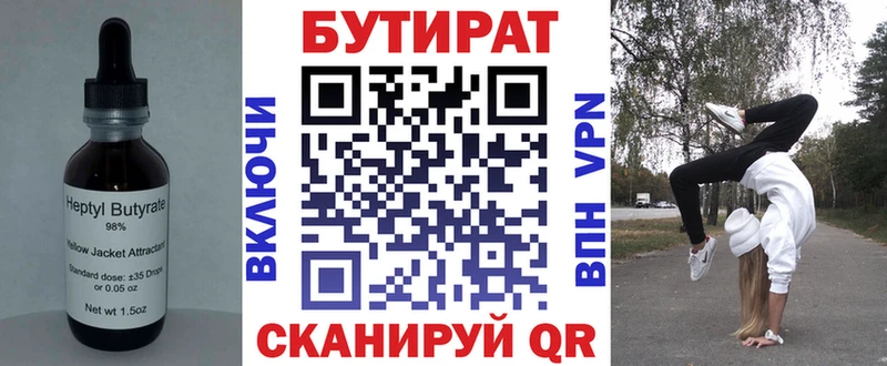 Бутират буратино  Ярославль 