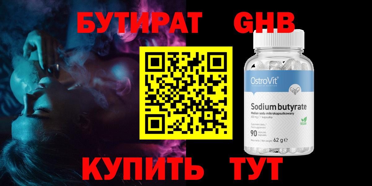 Бутират жидкий экстази Ярославль