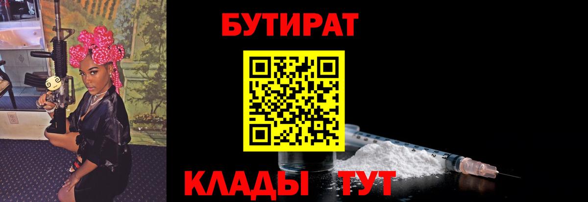 Ярославль  БУТИРАТ BDO 33%  Вход с VPN 