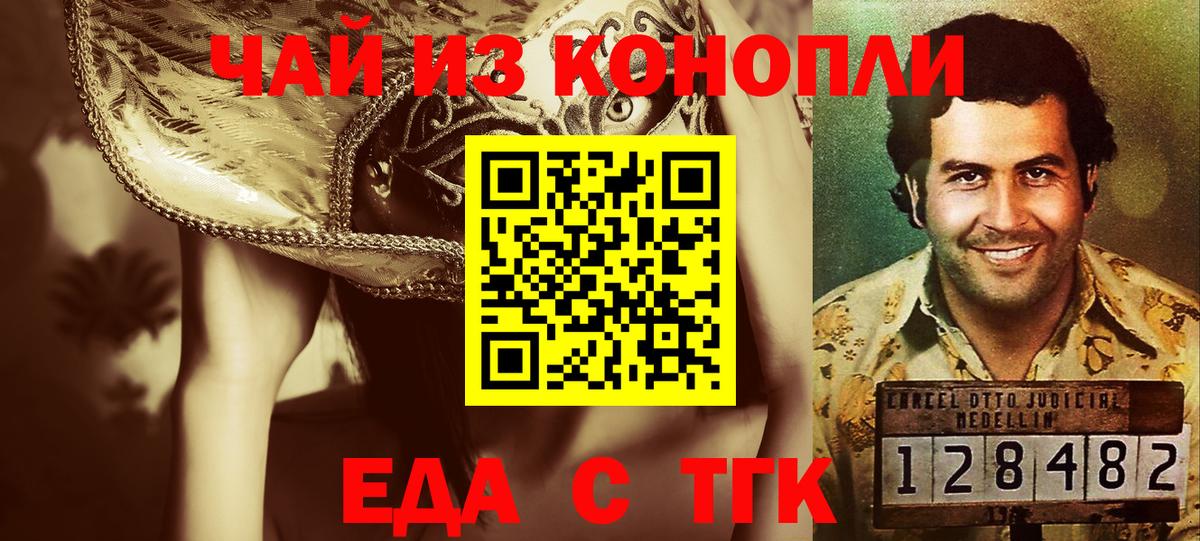 Еда ТГК конопля  Вход с VPN  Ярославль 