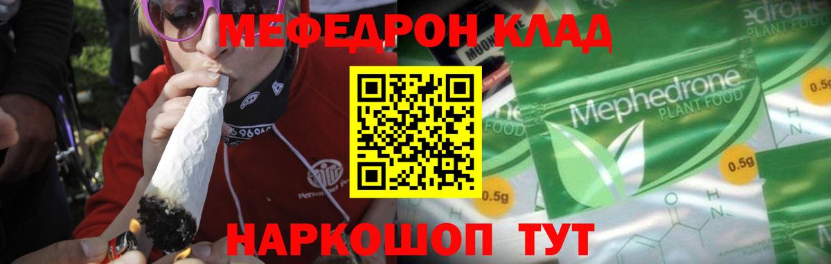 Меф мяу мяу Ярославль